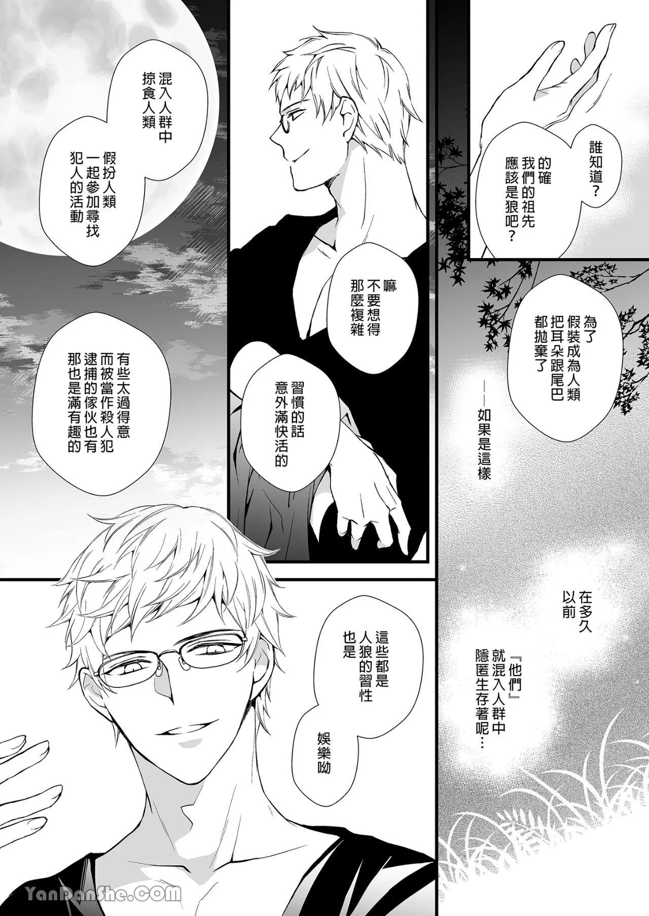 Jinrou Inside Outsider | 人狼村猎食者．猎物 - Page 52
