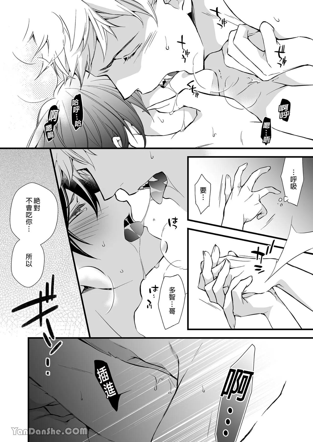 Jinrou Inside Outsider | 人狼村猎食者．猎物 - Page 69
