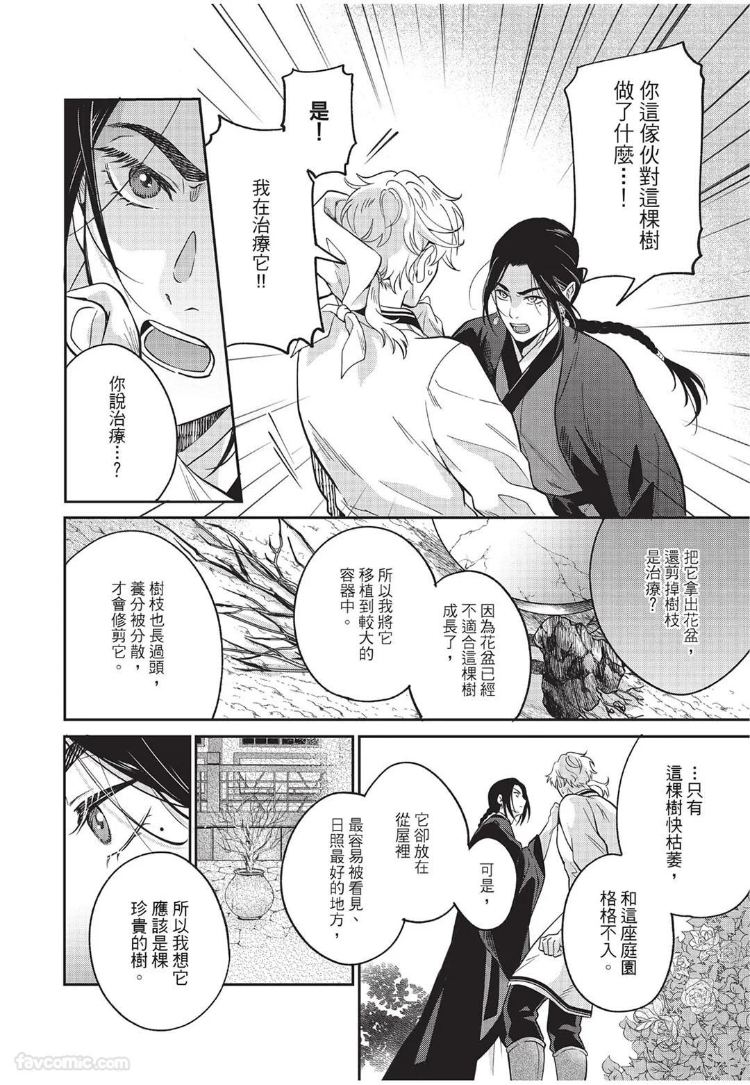 Itsuwari Ω to Hakoniwa no Himegoto︱虚假的Ω与庭园里的秘密 - Page 13