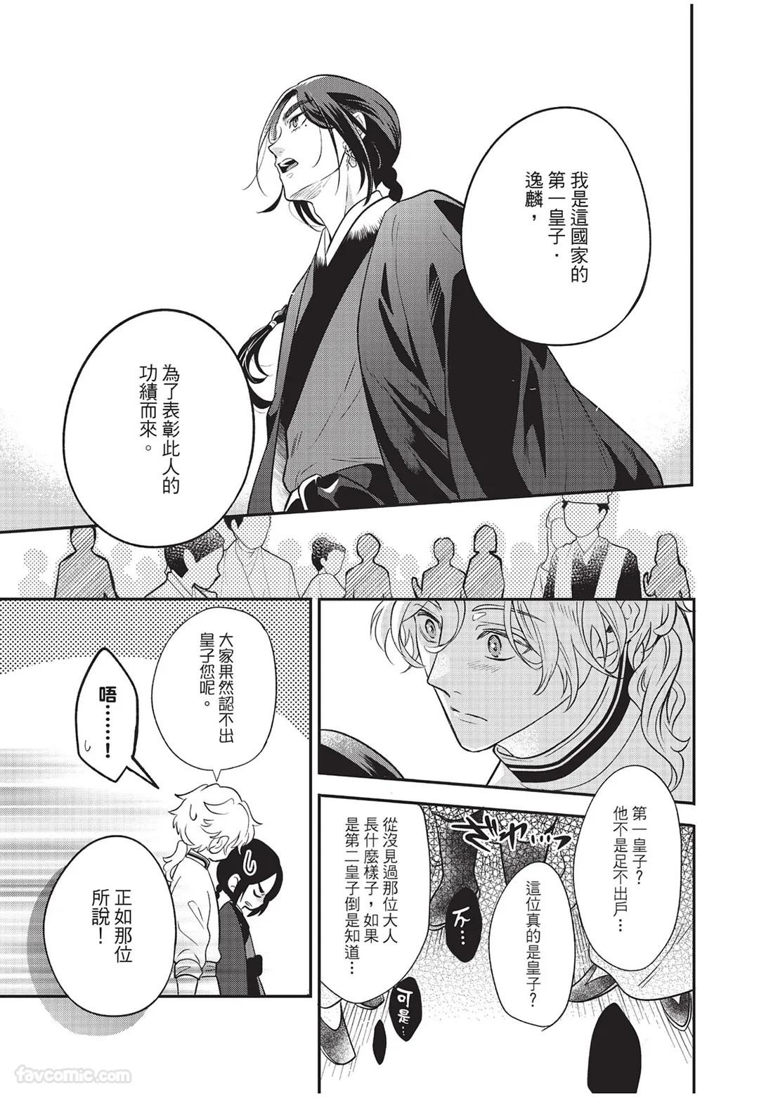 Itsuwari Ω to Hakoniwa no Himegoto︱虚假的Ω与庭园里的秘密 - Page 156