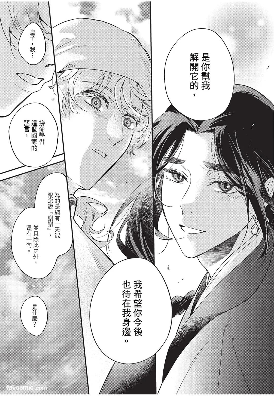Itsuwari Ω to Hakoniwa no Himegoto︱虚假的Ω与庭园里的秘密 - Page 162