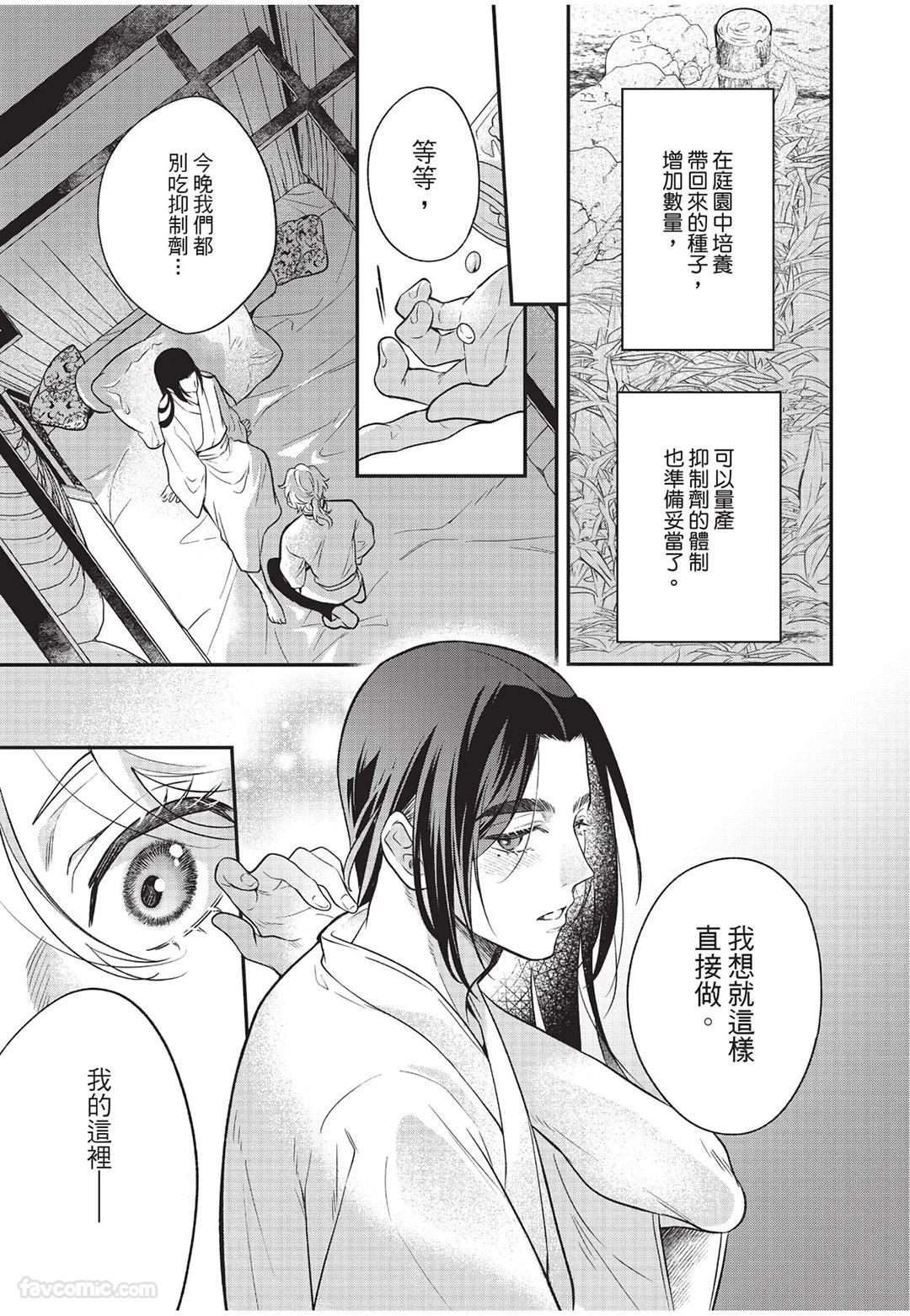 Itsuwari Ω to Hakoniwa no Himegoto︱虚假的Ω与庭园里的秘密 - Page 164