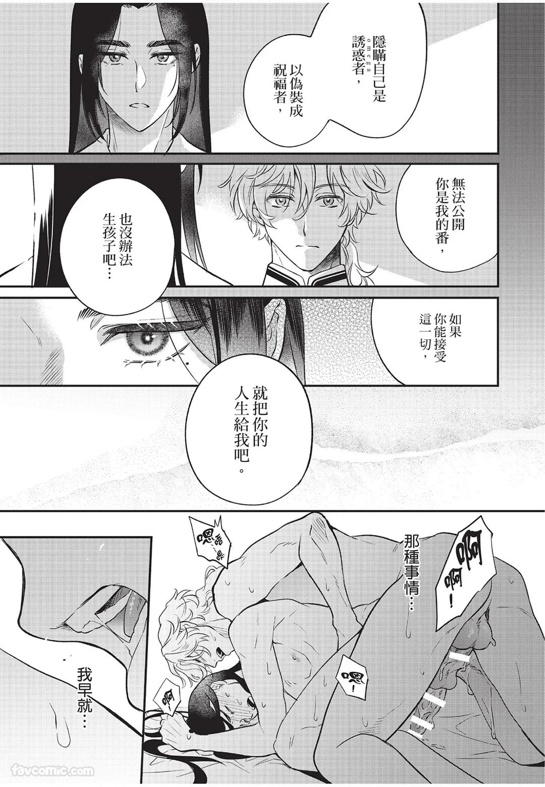 Itsuwari Ω to Hakoniwa no Himegoto︱虚假的Ω与庭园里的秘密 - Page 170