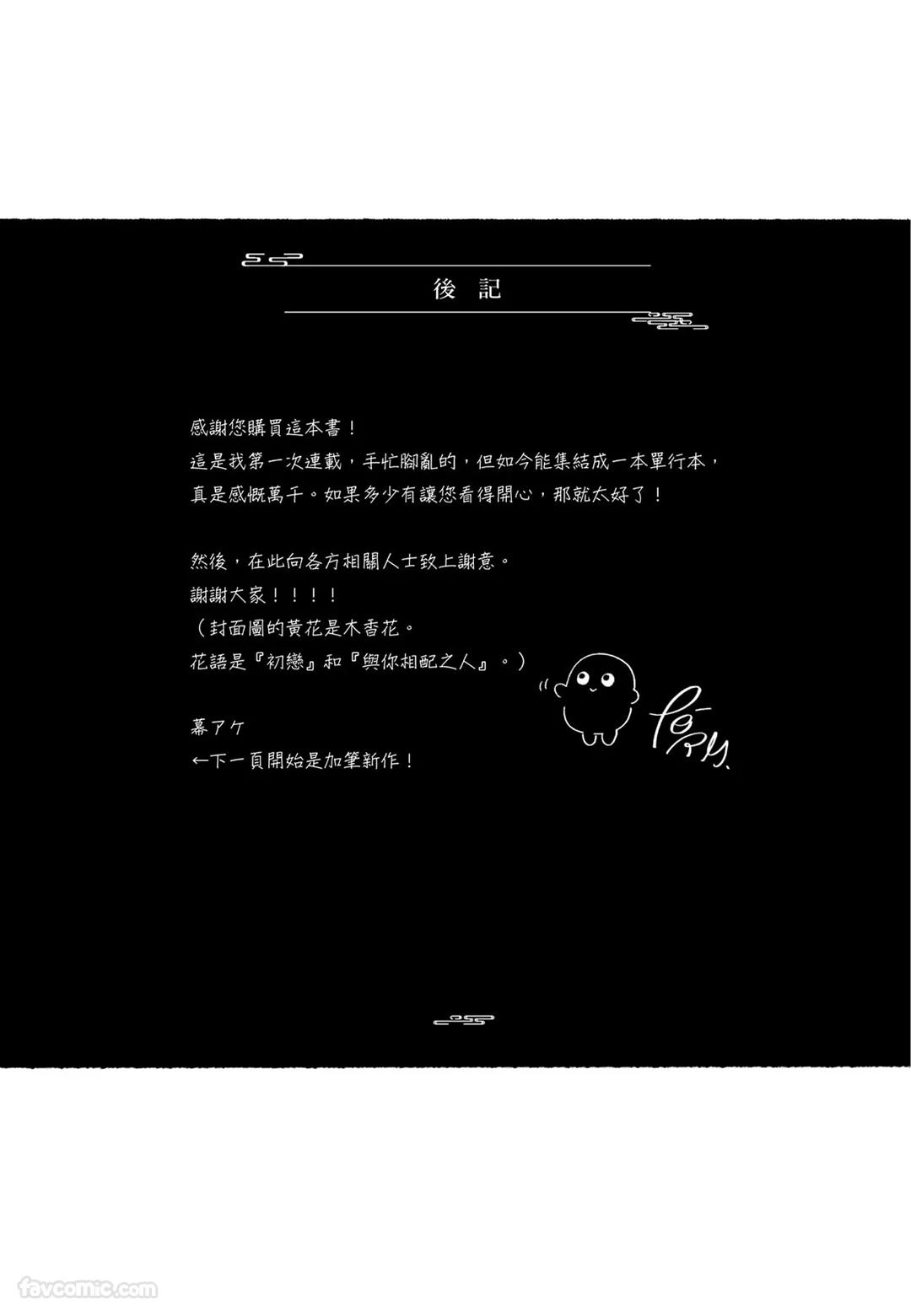 Itsuwari Ω to Hakoniwa no Himegoto︱虚假的Ω与庭园里的秘密 - Page 174