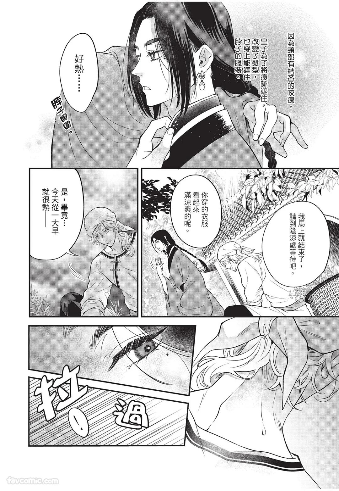 Itsuwari Ω to Hakoniwa no Himegoto︱虚假的Ω与庭园里的秘密 - Page 175