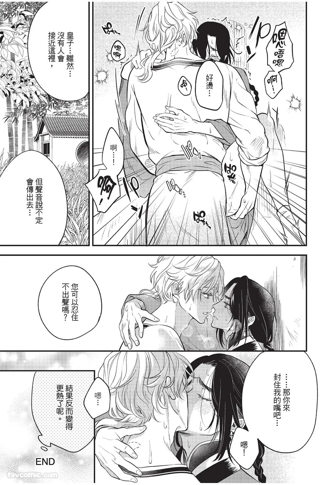 Itsuwari Ω to Hakoniwa no Himegoto︱虚假的Ω与庭园里的秘密 - Page 178