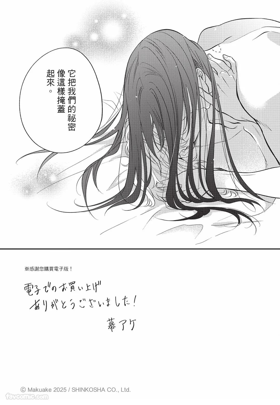 Itsuwari Ω to Hakoniwa no Himegoto︱虚假的Ω与庭园里的秘密 - Page 180