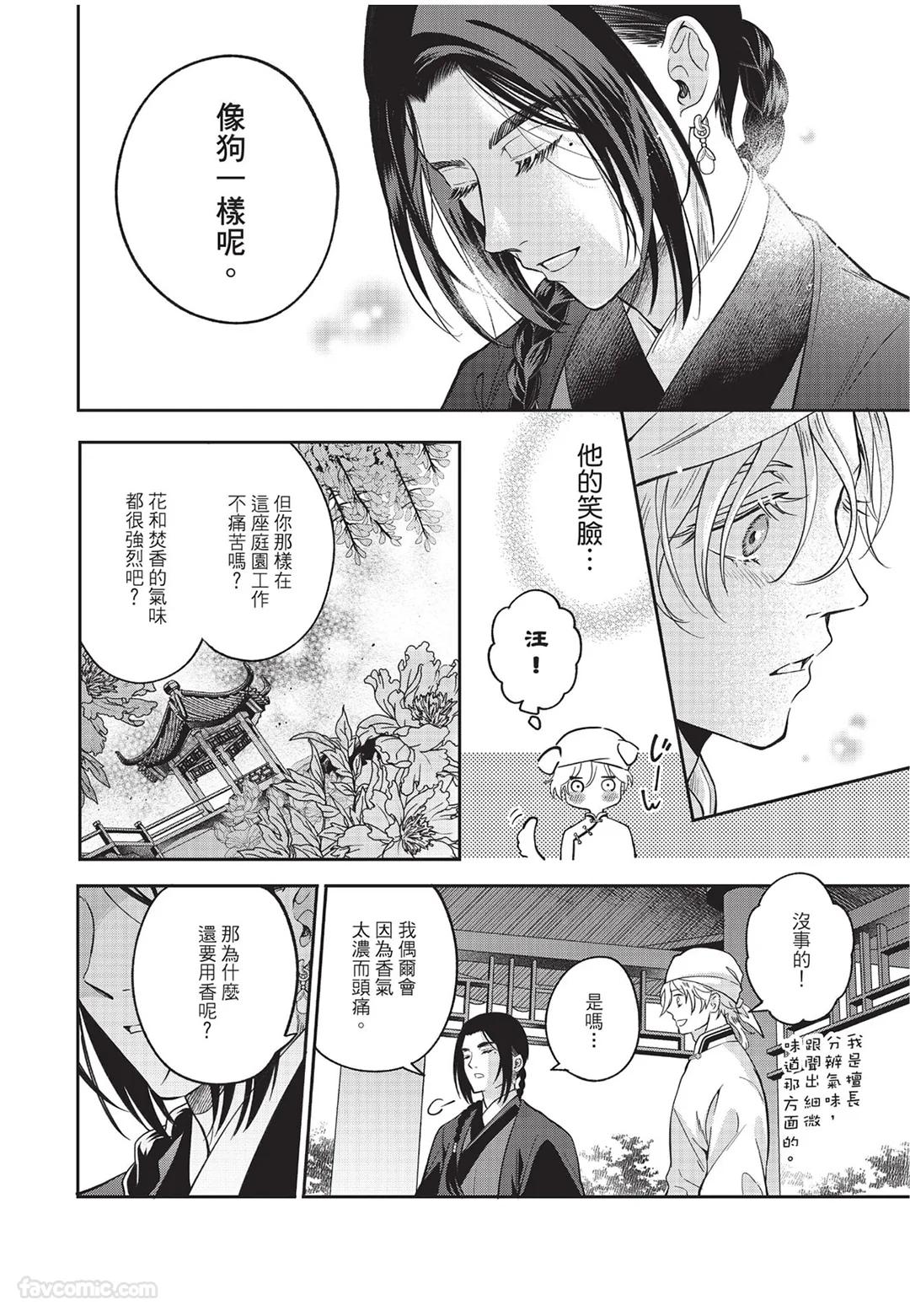 Itsuwari Ω to Hakoniwa no Himegoto︱虚假的Ω与庭园里的秘密 - Page 19