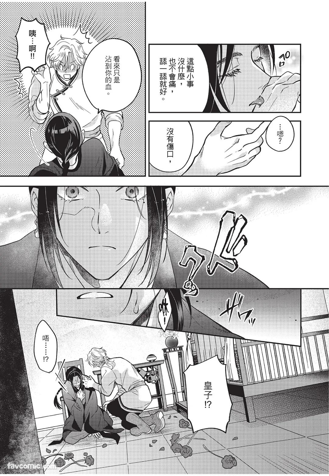 Itsuwari Ω to Hakoniwa no Himegoto︱虚假的Ω与庭园里的秘密 - Page 24