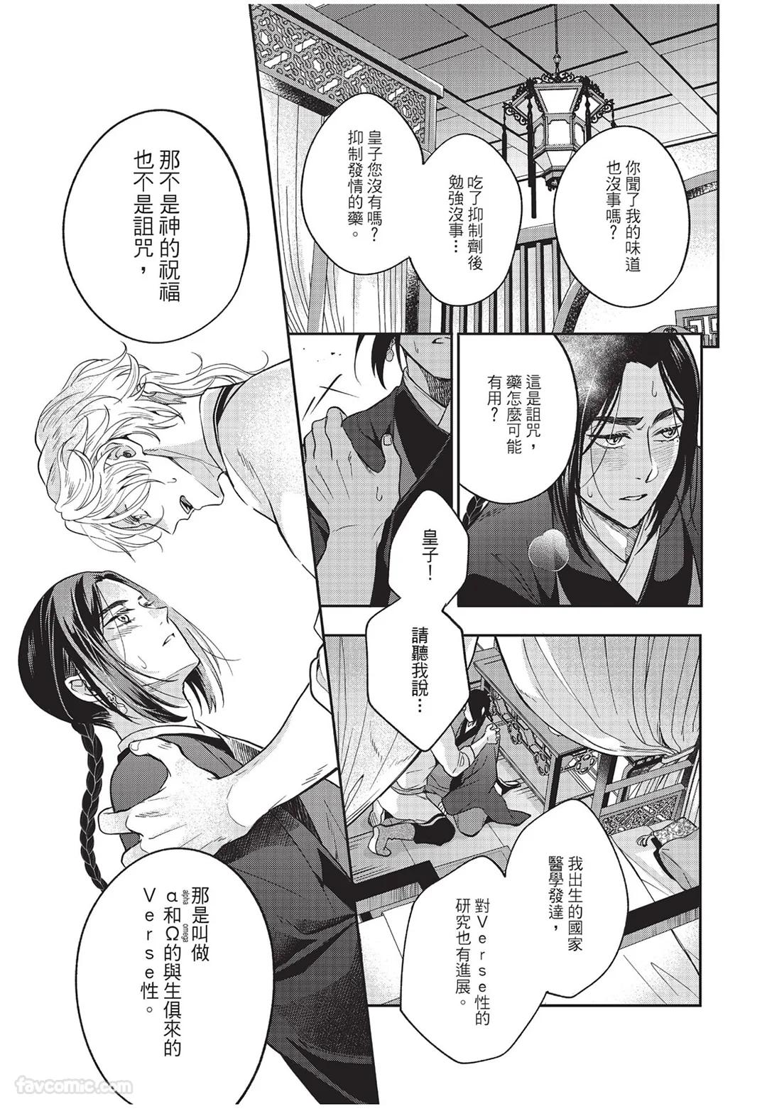 Itsuwari Ω to Hakoniwa no Himegoto︱虚假的Ω与庭园里的秘密 - Page 28