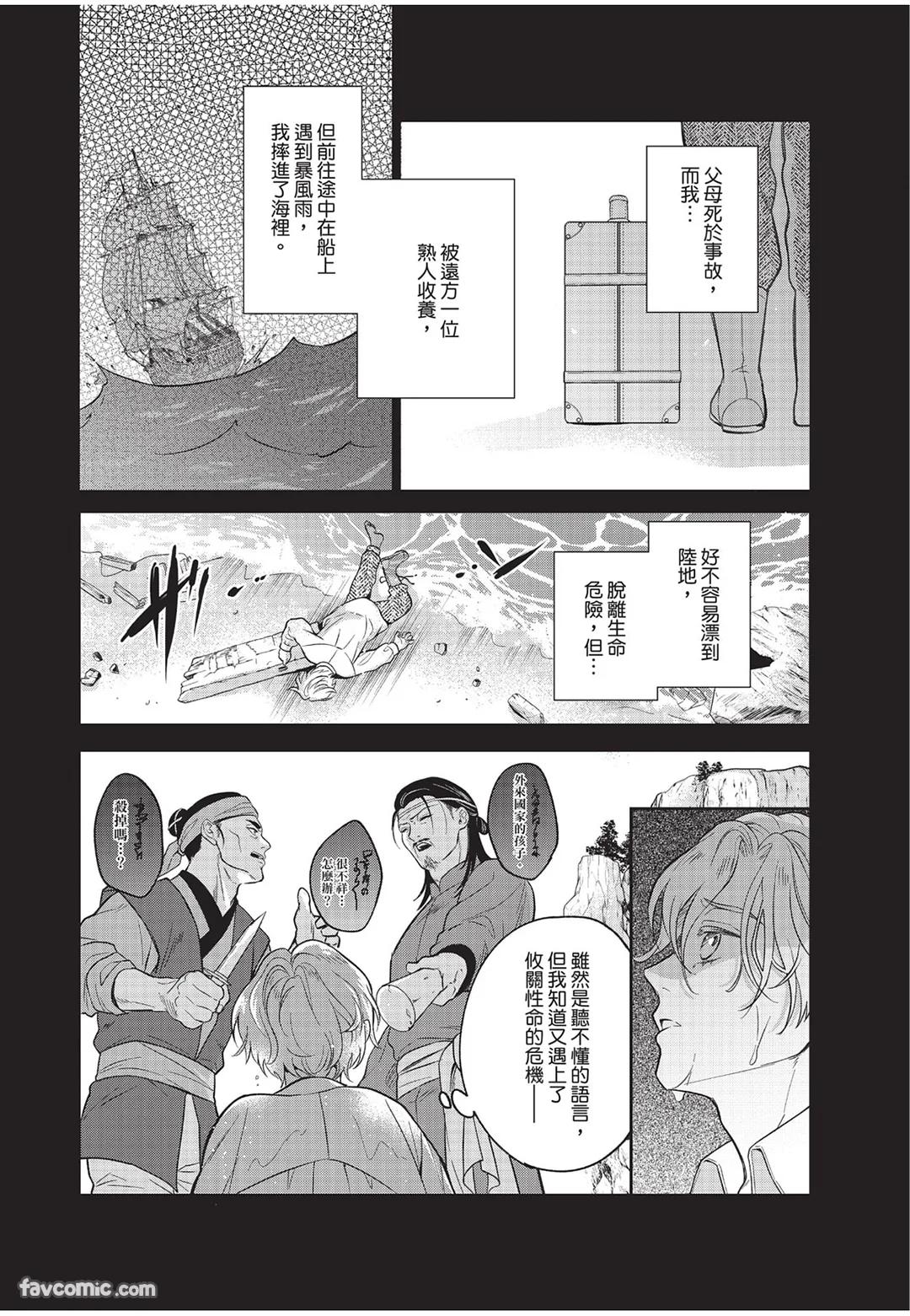 Itsuwari Ω to Hakoniwa no Himegoto︱虚假的Ω与庭园里的秘密 - Page 41