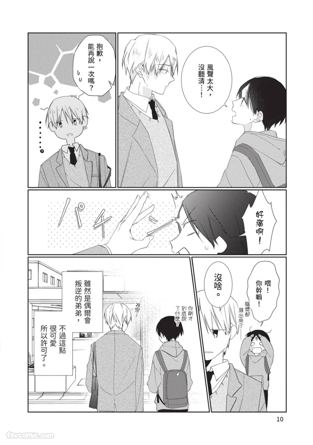 Takaga Kyoudai Saredo Kyoudai︱只不过是兄弟，又不仅是兄弟 - Page 11