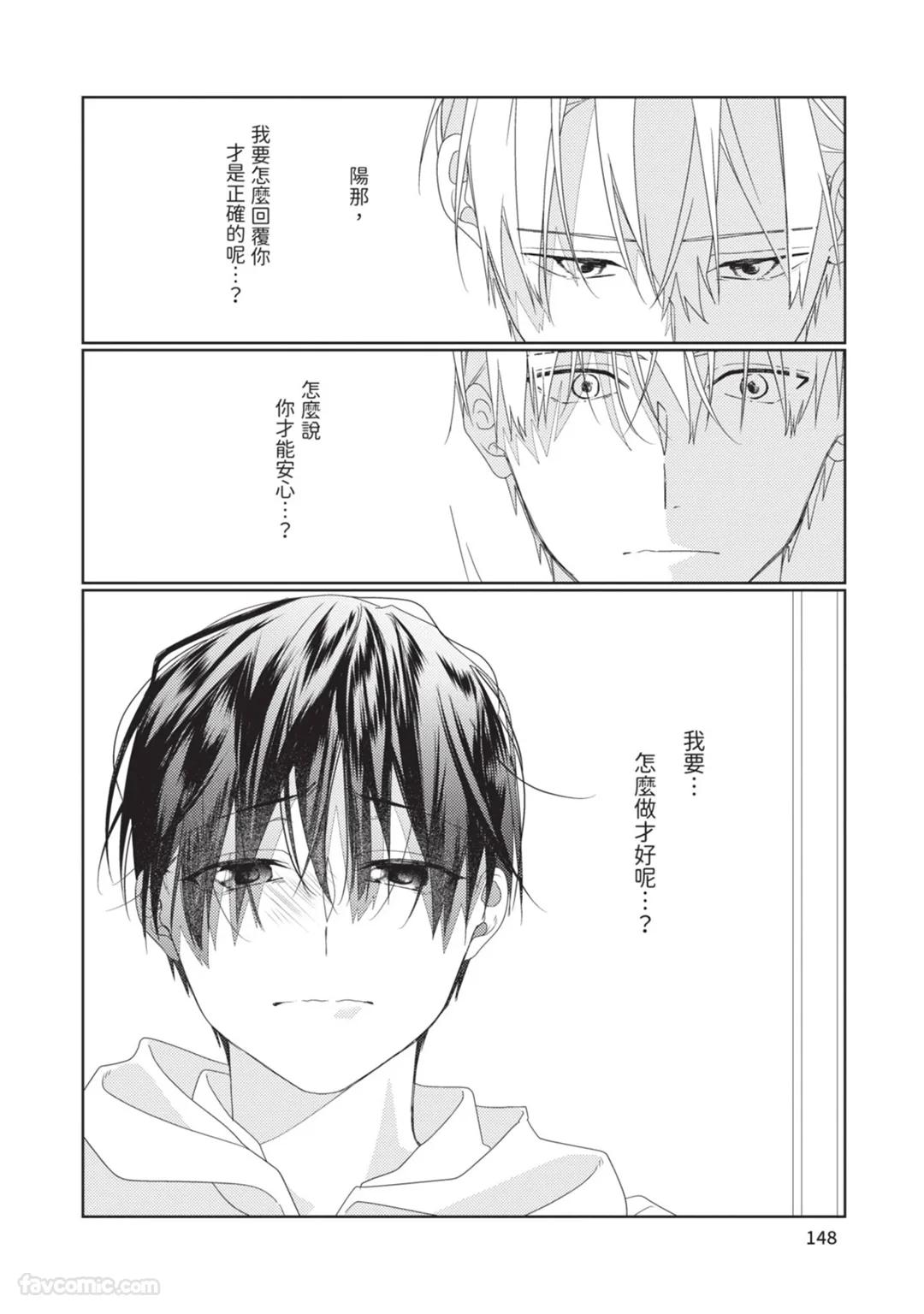 Takaga Kyoudai Saredo Kyoudai︱只不过是兄弟，又不仅是兄弟 - Page 149