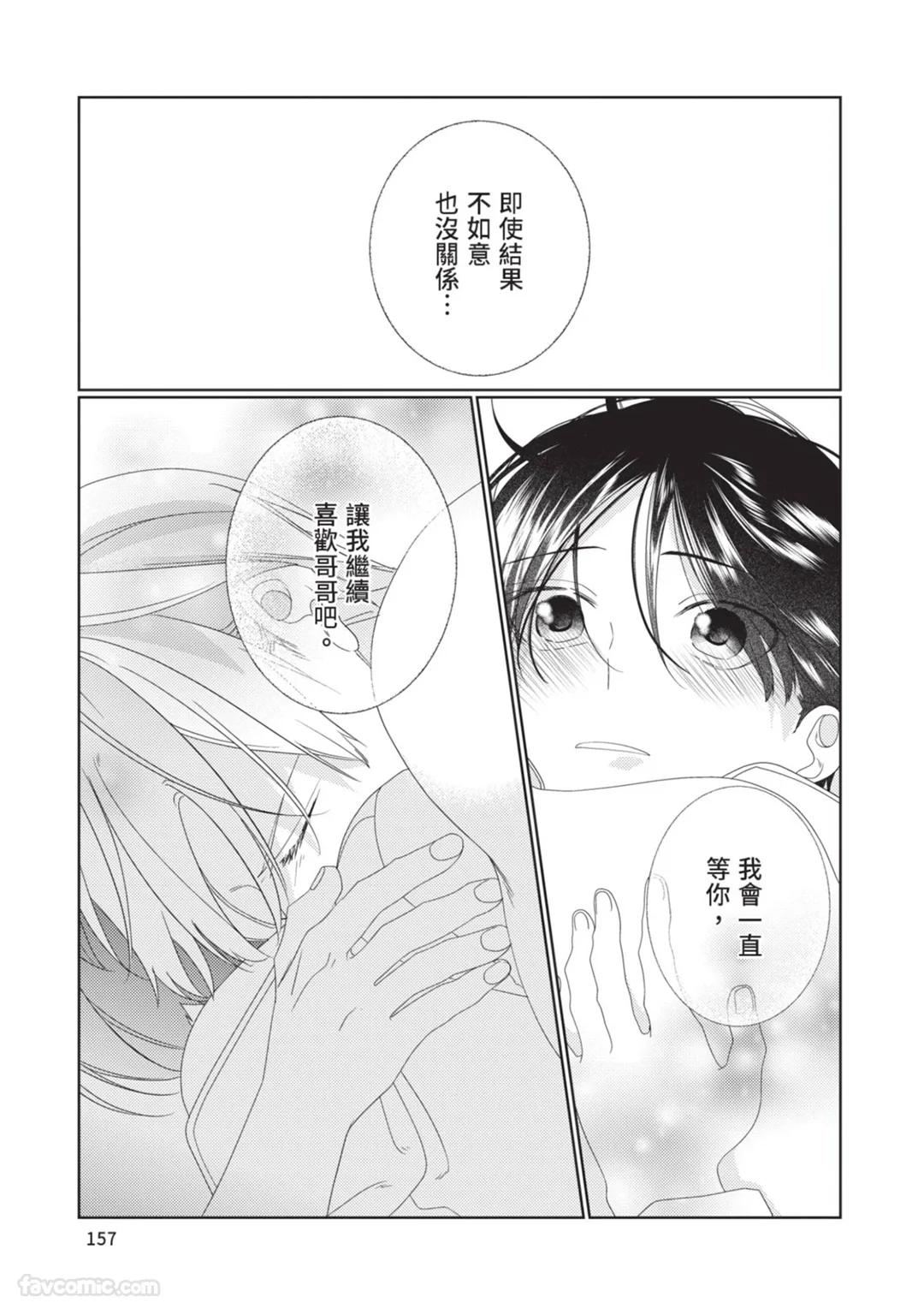 Takaga Kyoudai Saredo Kyoudai︱只不过是兄弟，又不仅是兄弟 - Page 158