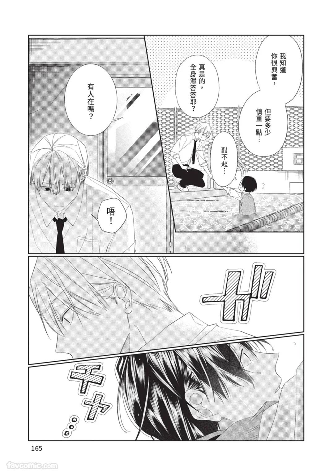 Takaga Kyoudai Saredo Kyoudai︱只不过是兄弟，又不仅是兄弟 - Page 166