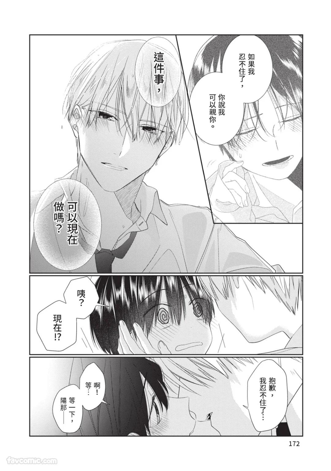 Takaga Kyoudai Saredo Kyoudai︱只不过是兄弟，又不仅是兄弟 - Page 173