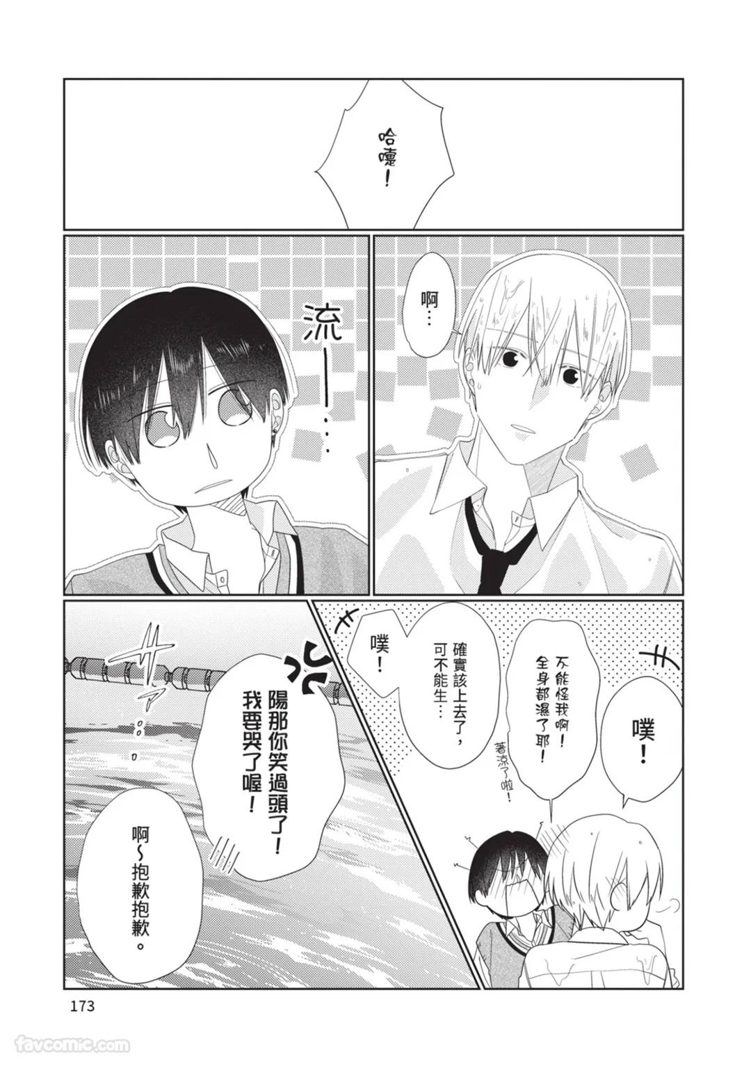 Takaga Kyoudai Saredo Kyoudai︱只不过是兄弟，又不仅是兄弟 - Page 174