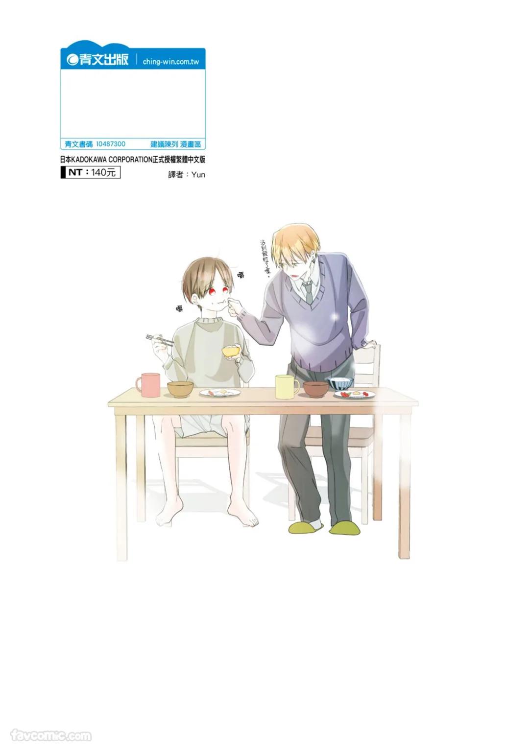 Takaga Kyoudai Saredo Kyoudai︱只不过是兄弟，又不仅是兄弟 - Page 180