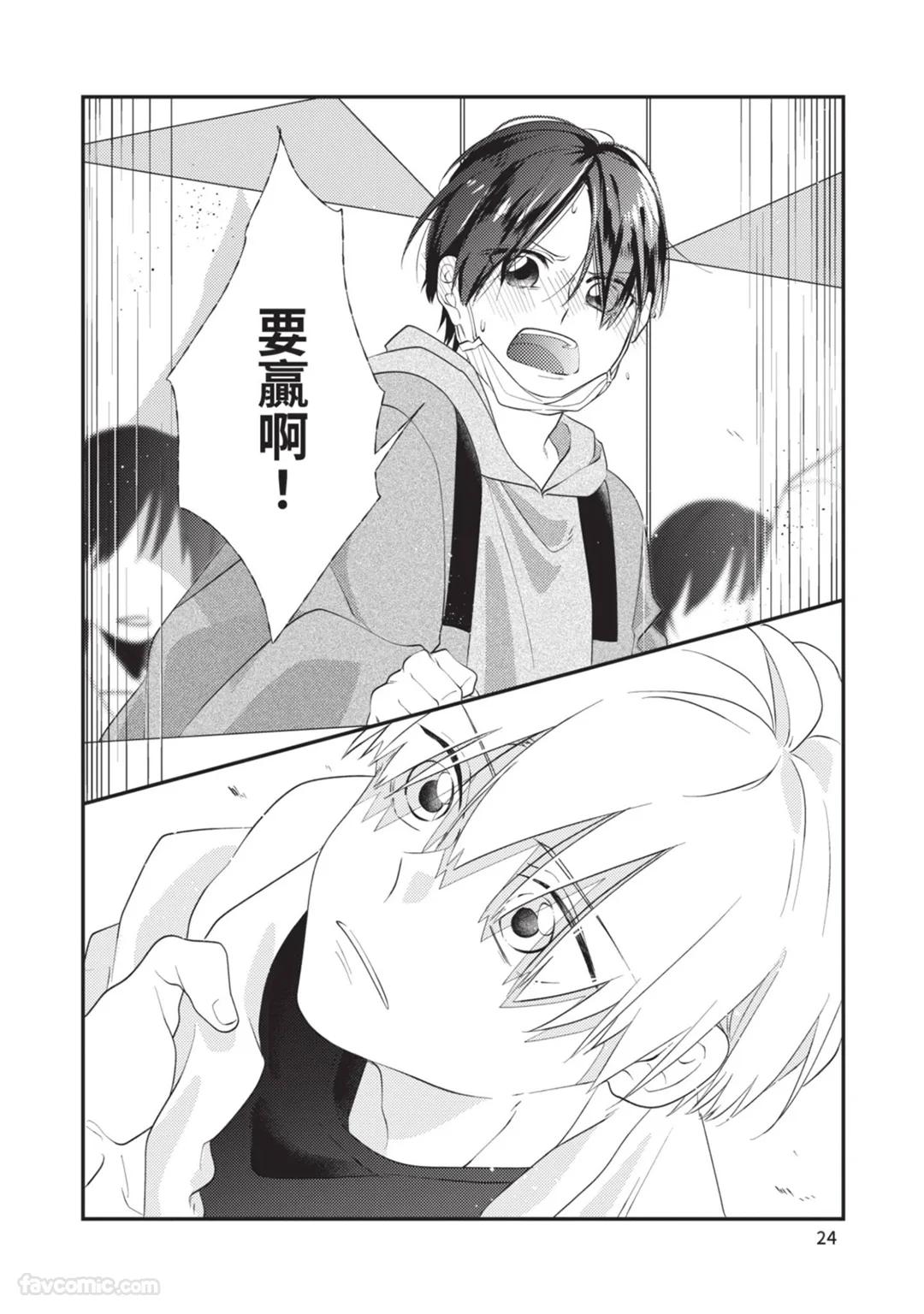 Takaga Kyoudai Saredo Kyoudai︱只不过是兄弟，又不仅是兄弟 - Page 25