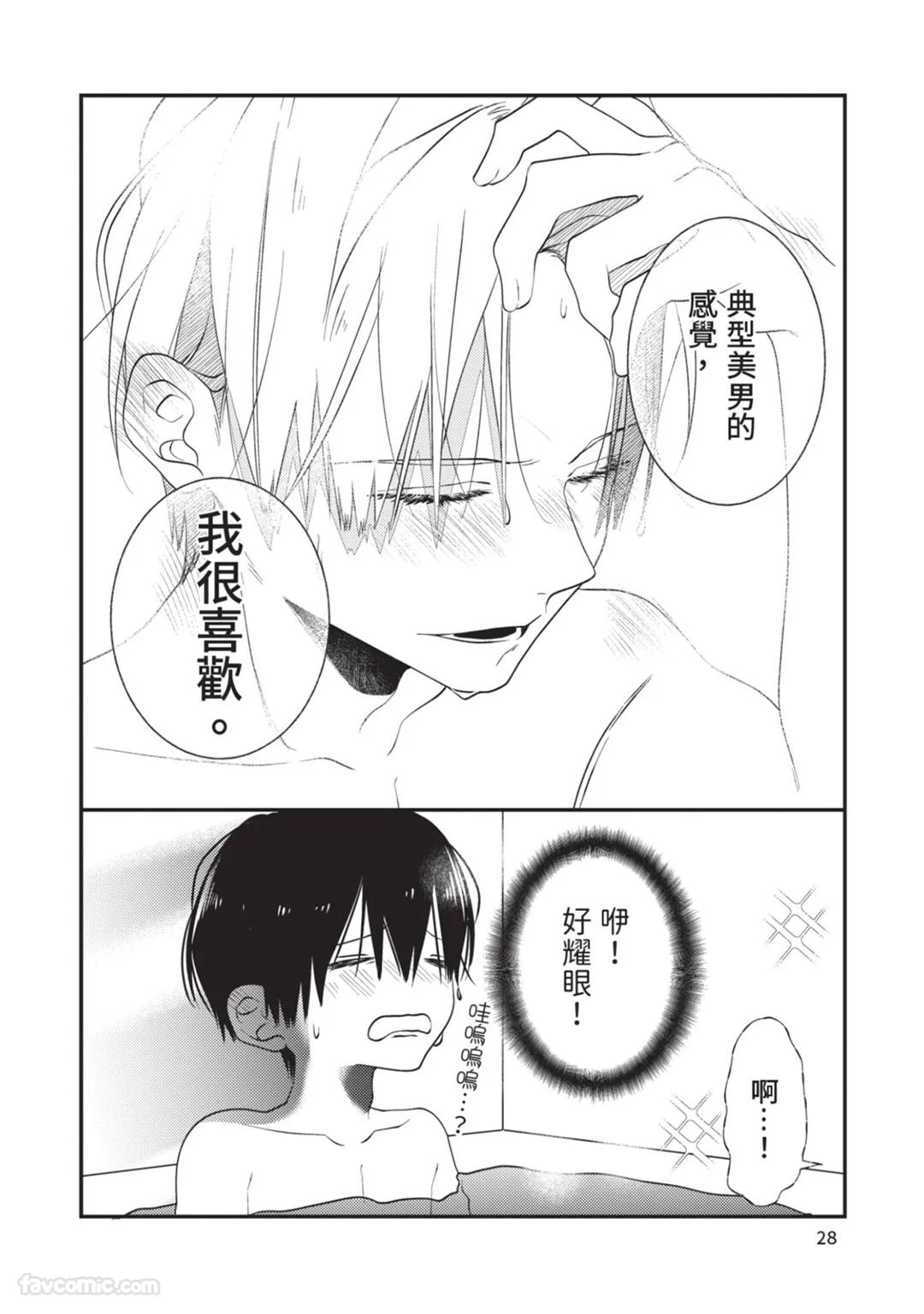 Takaga Kyoudai Saredo Kyoudai︱只不过是兄弟，又不仅是兄弟 - Page 29