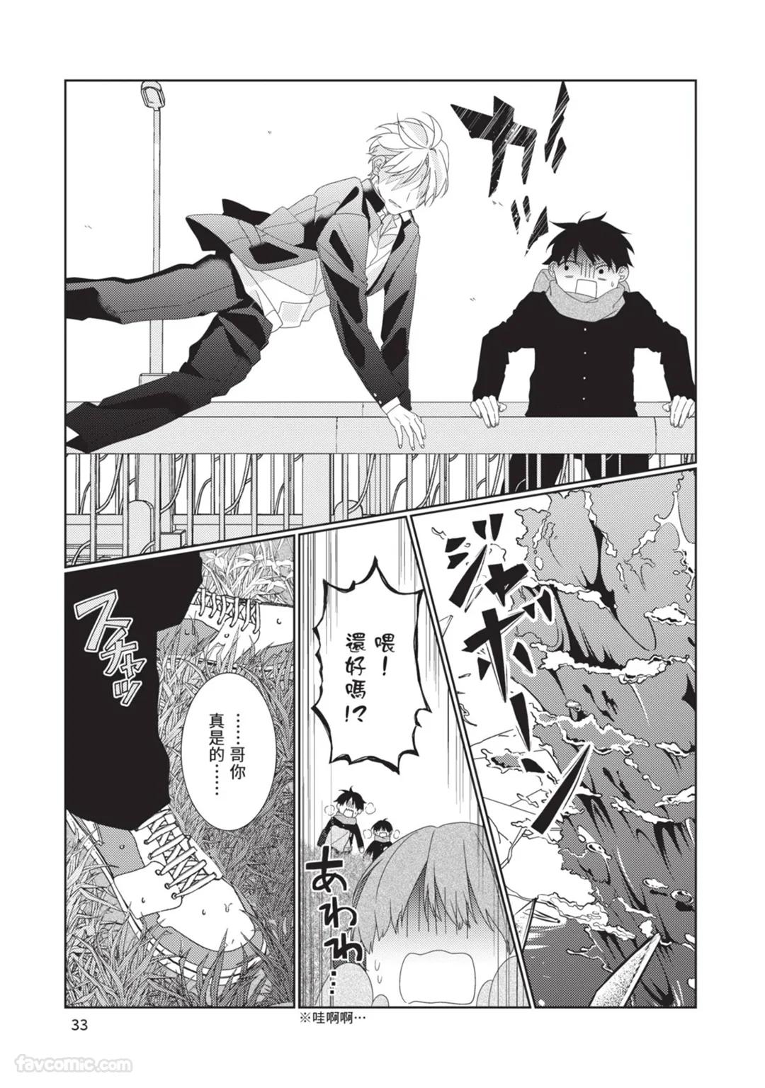 Takaga Kyoudai Saredo Kyoudai︱只不过是兄弟，又不仅是兄弟 - Page 34