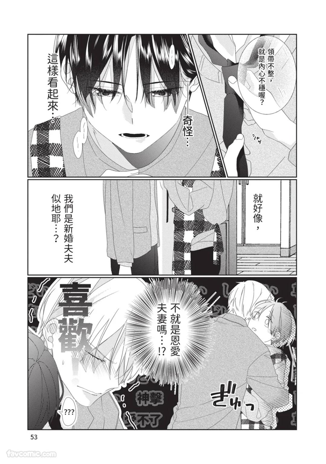 Takaga Kyoudai Saredo Kyoudai︱只不过是兄弟，又不仅是兄弟 - Page 54