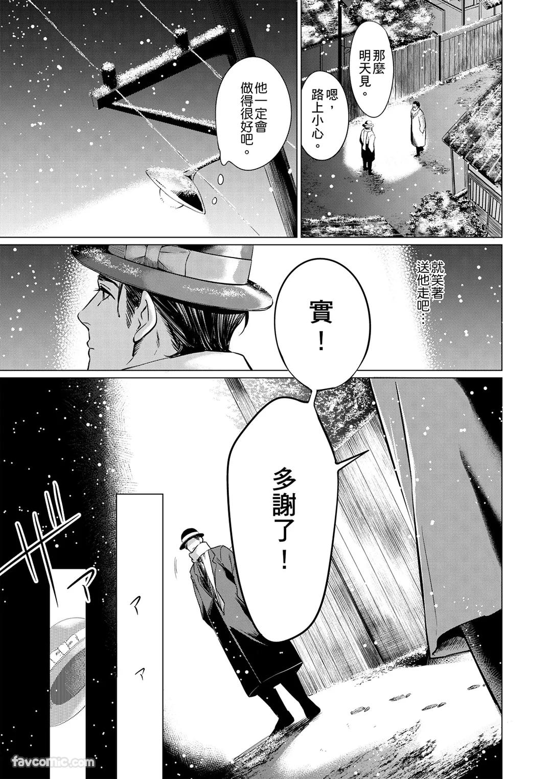 Boku ga Boku wo Wasureru Maeni︱在我忘了我之前 - Page 19