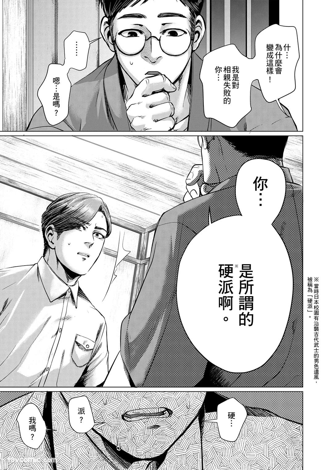 Boku ga Boku wo Wasureru Maeni︱在我忘了我之前 - Page 77