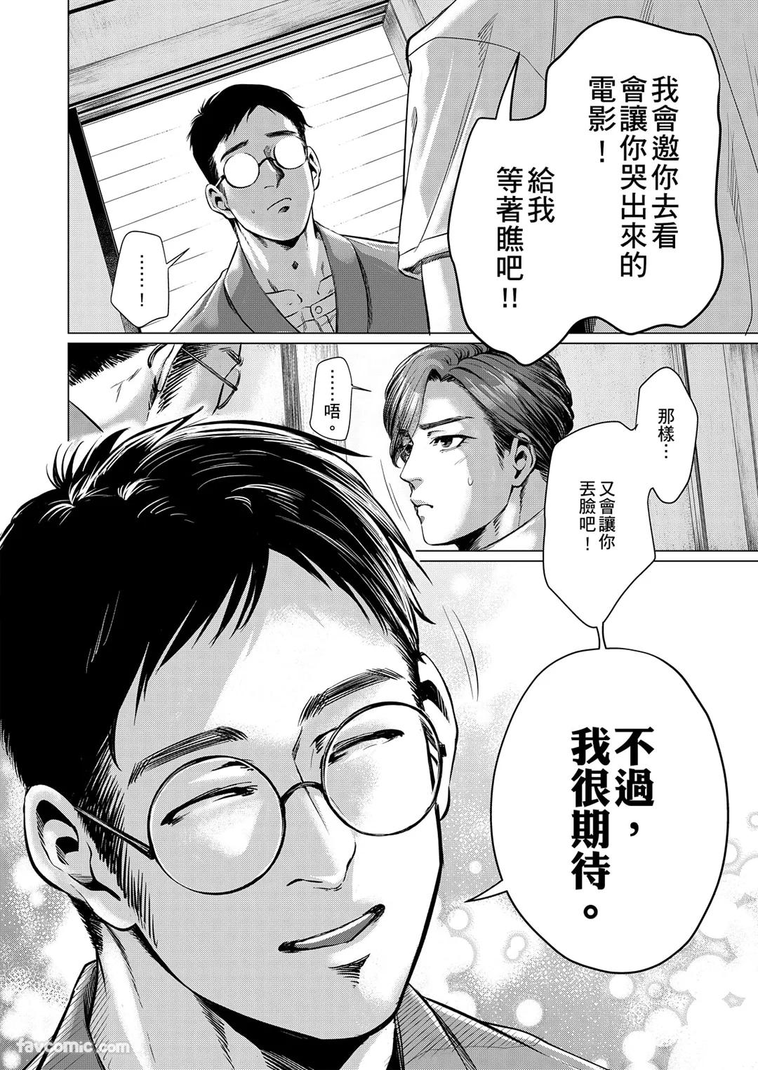 Boku ga Boku wo Wasureru Maeni︱在我忘了我之前 - Page 80