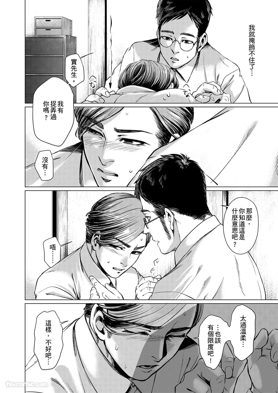 Boku ga Boku wo Wasureru Maeni︱在我忘了我之前 - Page 86