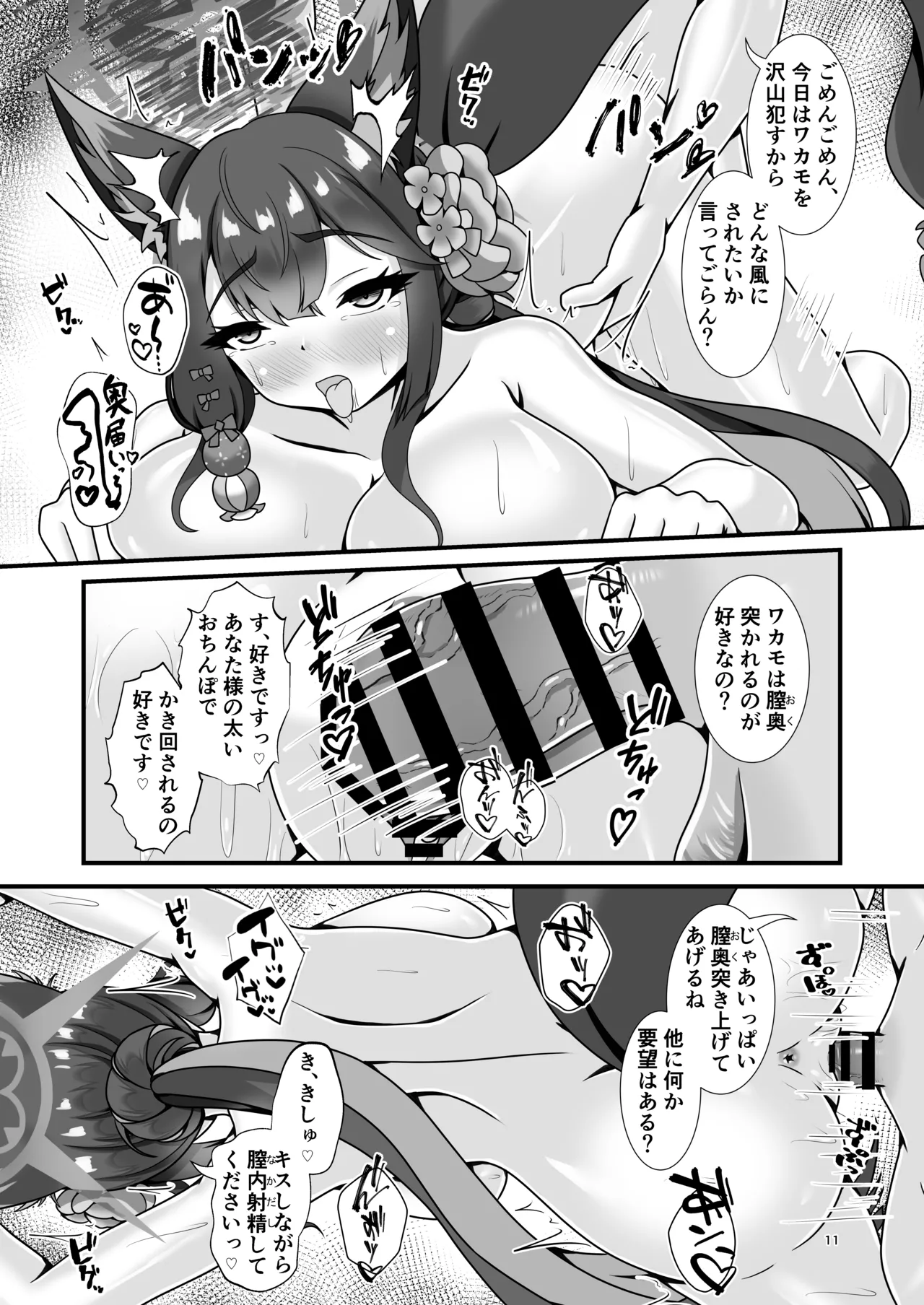 Momoyo no Matsuri no  Sono Saki de - Page 10