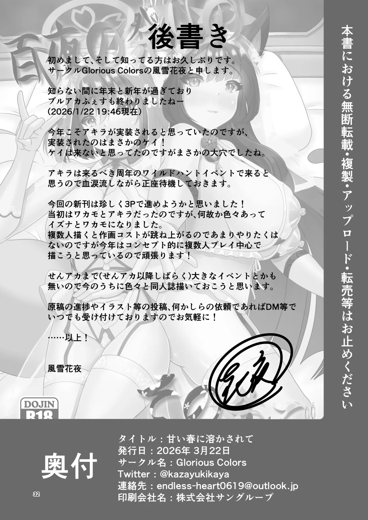 Momoyo no Matsuri no  Sono Saki de - Page 31