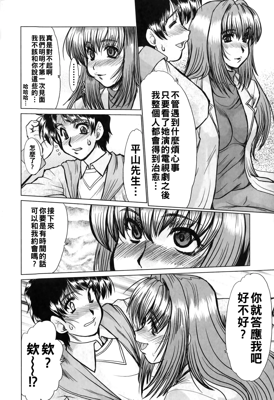 淫乱奥様狩り（Chinese）【更新中】 - Page 100