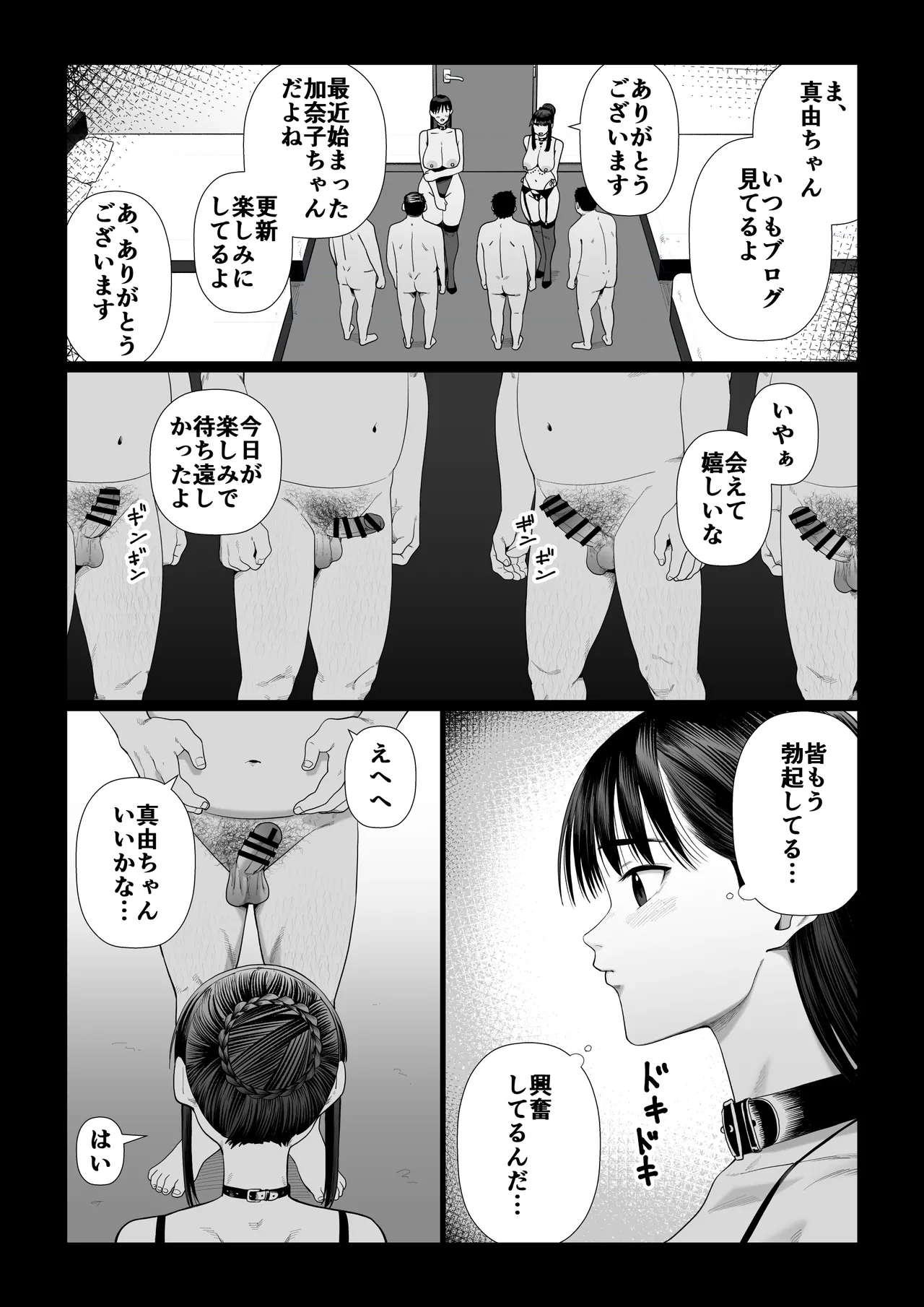 Tsuma o Dakaseru Otto-tachi ~Mayu After~ - Page 17