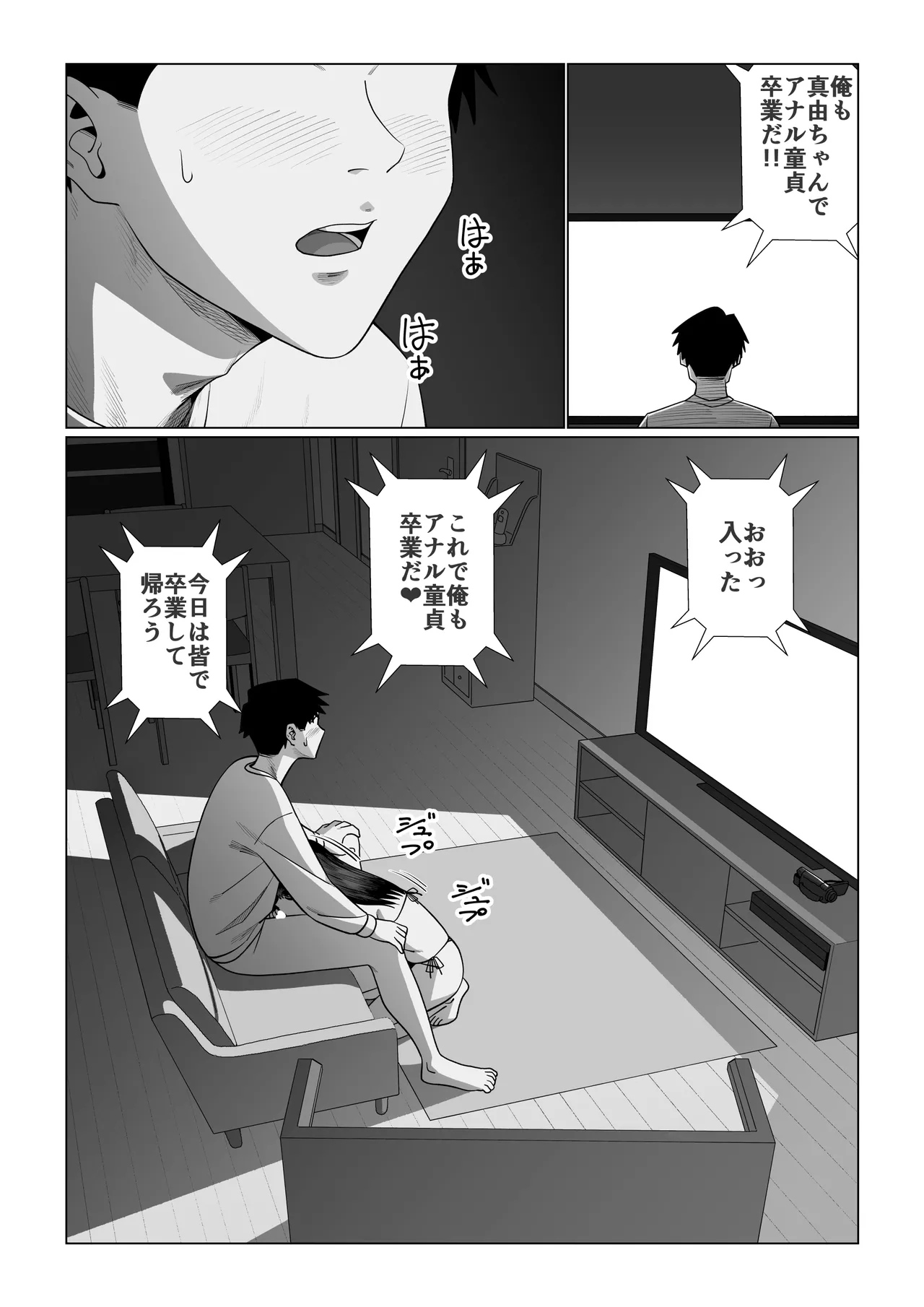 Tsuma o Dakaseru Otto-tachi ~Mayu After~ - Page 40