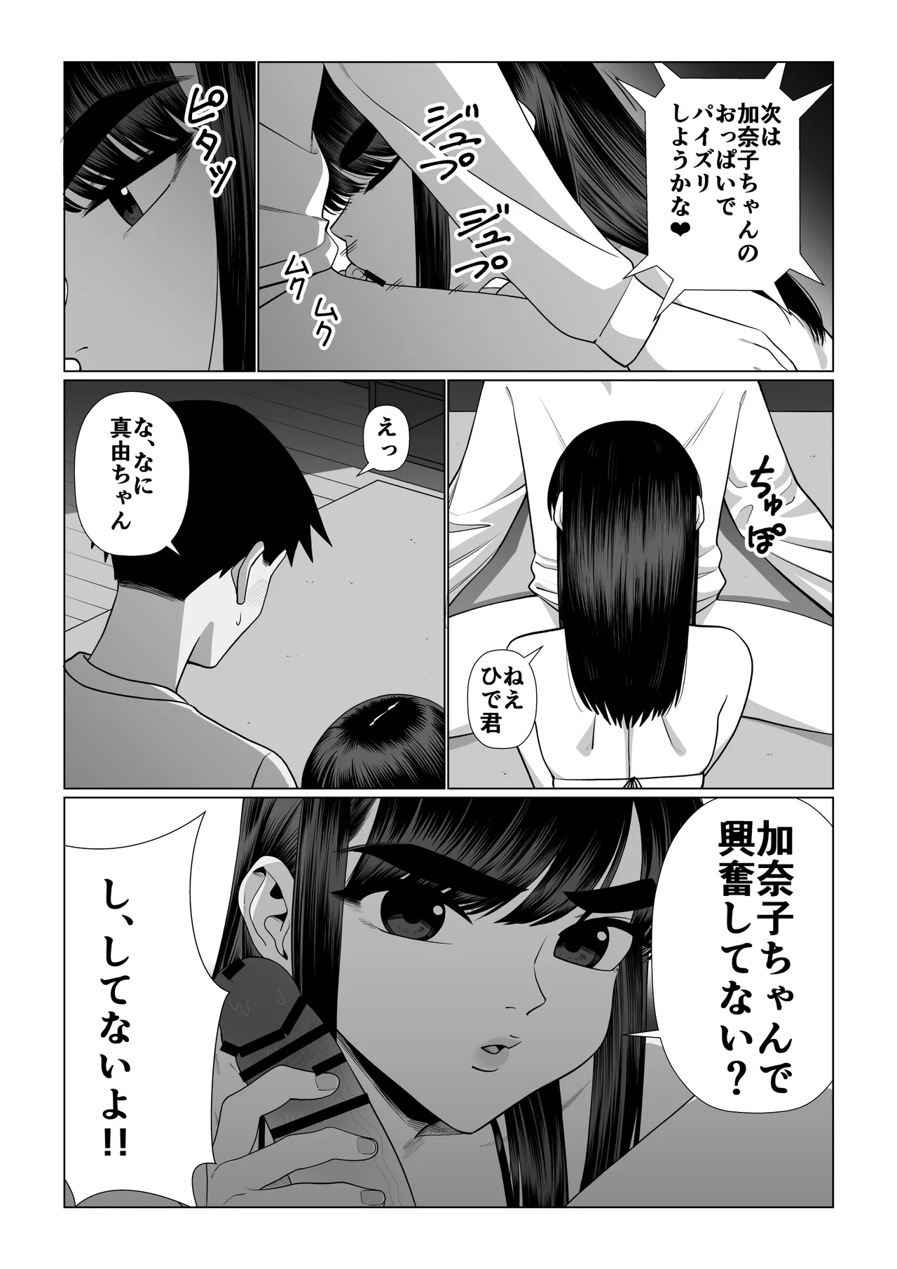Tsuma o Dakaseru Otto-tachi ~Mayu After~ - Page 41