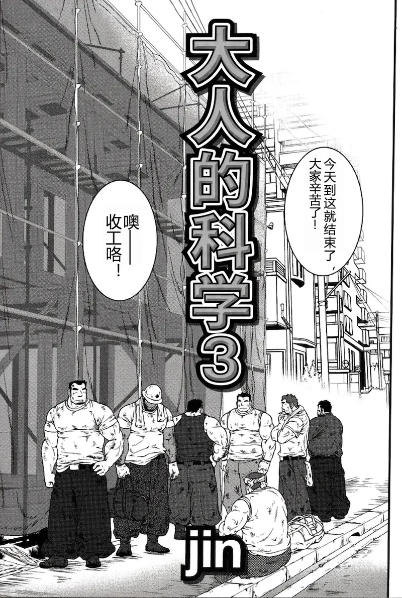 Otona no Kagaku 3 丨大人的科学 3 - Page 1