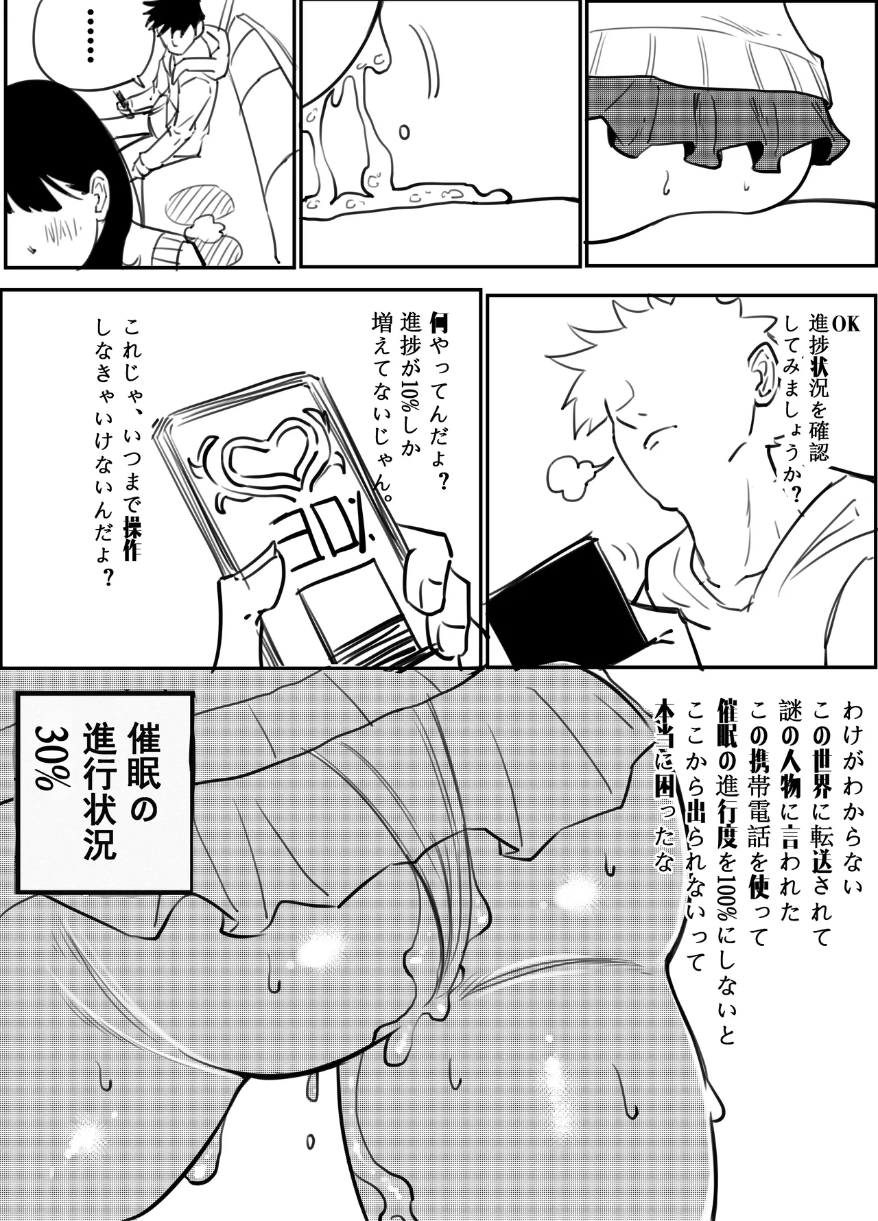 Takarada Rikka Saimin Keikaku - Page 33