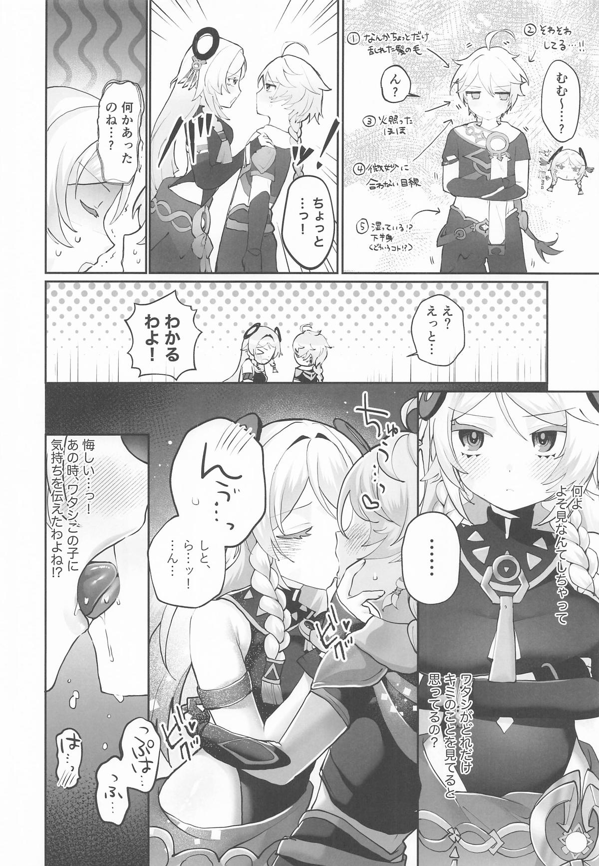 Dekiai x Shuuchaku Love Game - Page 13