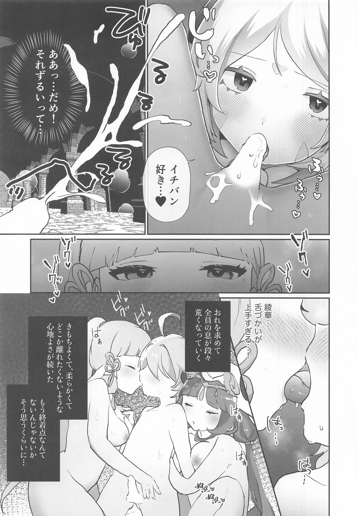 Dekiai x Shuuchaku Love Game - Page 24