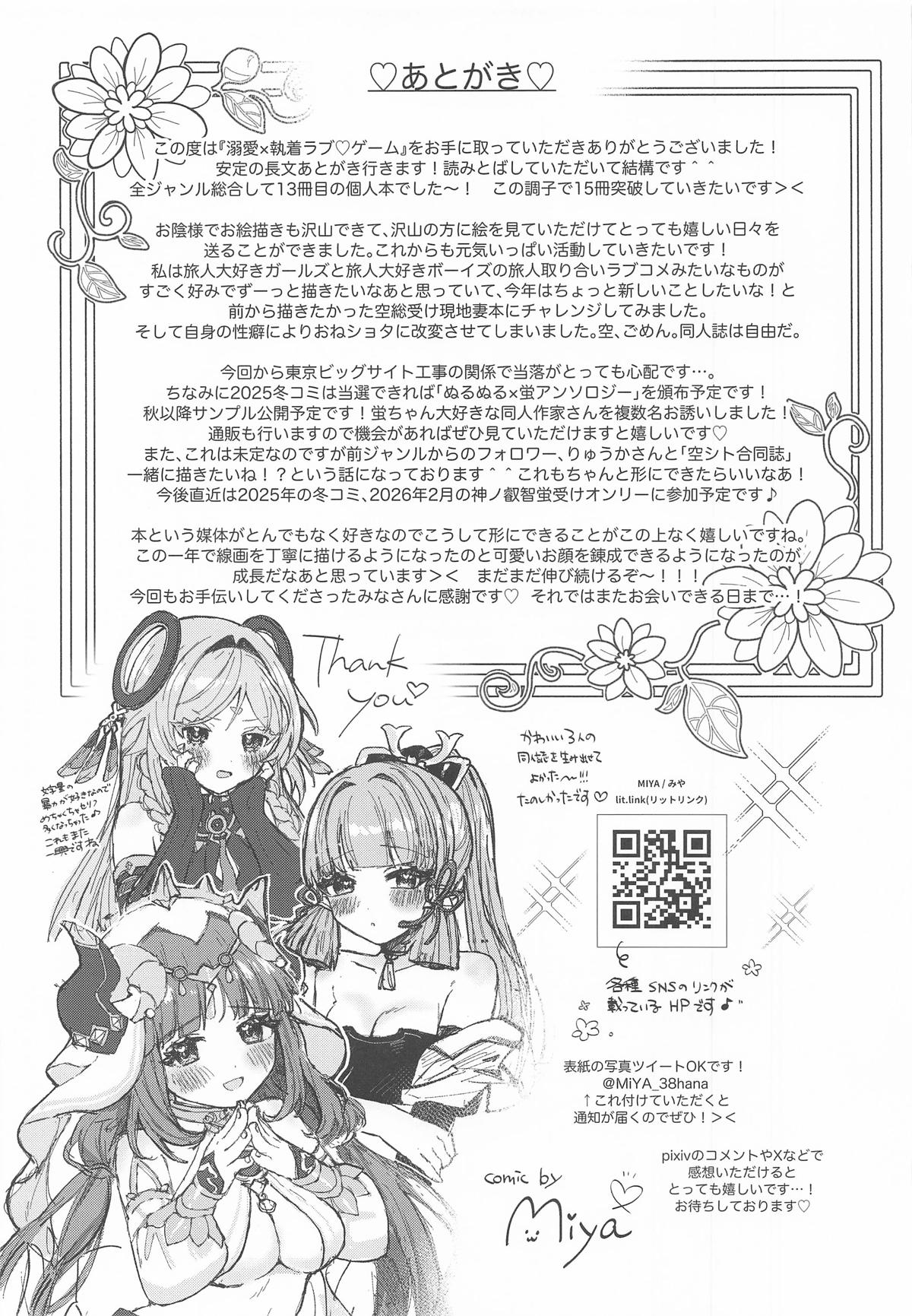 Dekiai x Shuuchaku Love Game - Page 28