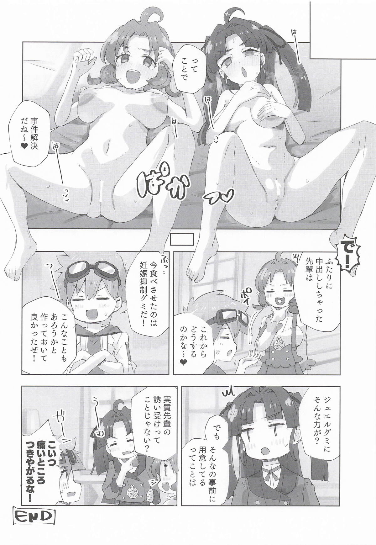 Jet Senpai to H Suru Hon - Page 19