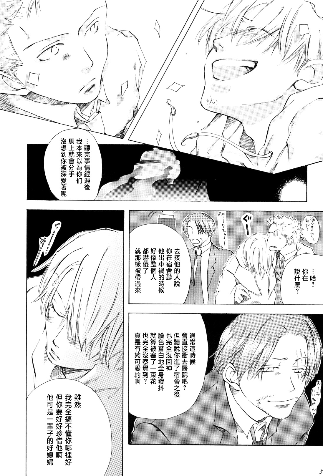 たいせつなひと - Page 16