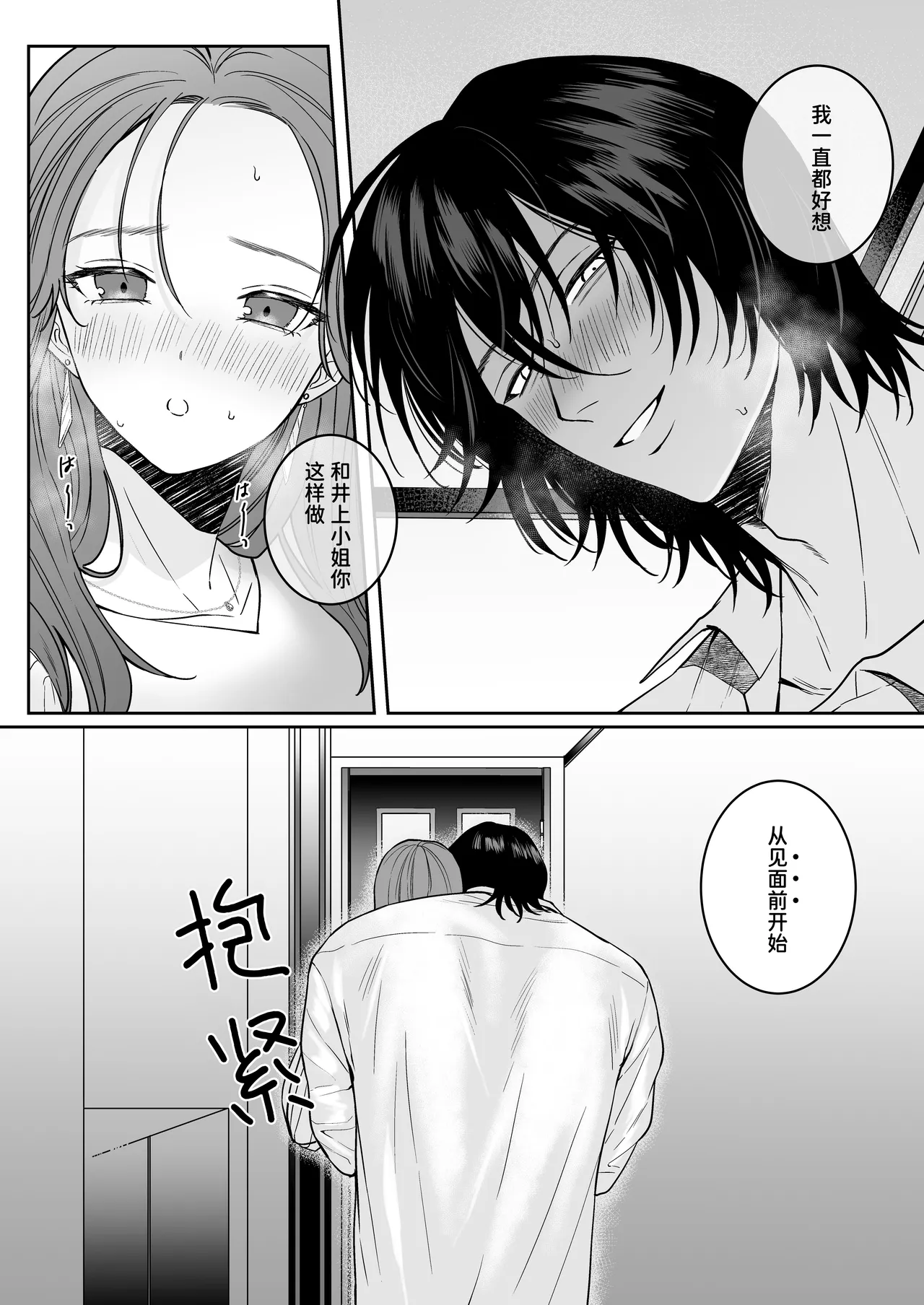 That Male Actor Peels Away My "Normality", Discards It, and Will Not Return It - Page 23