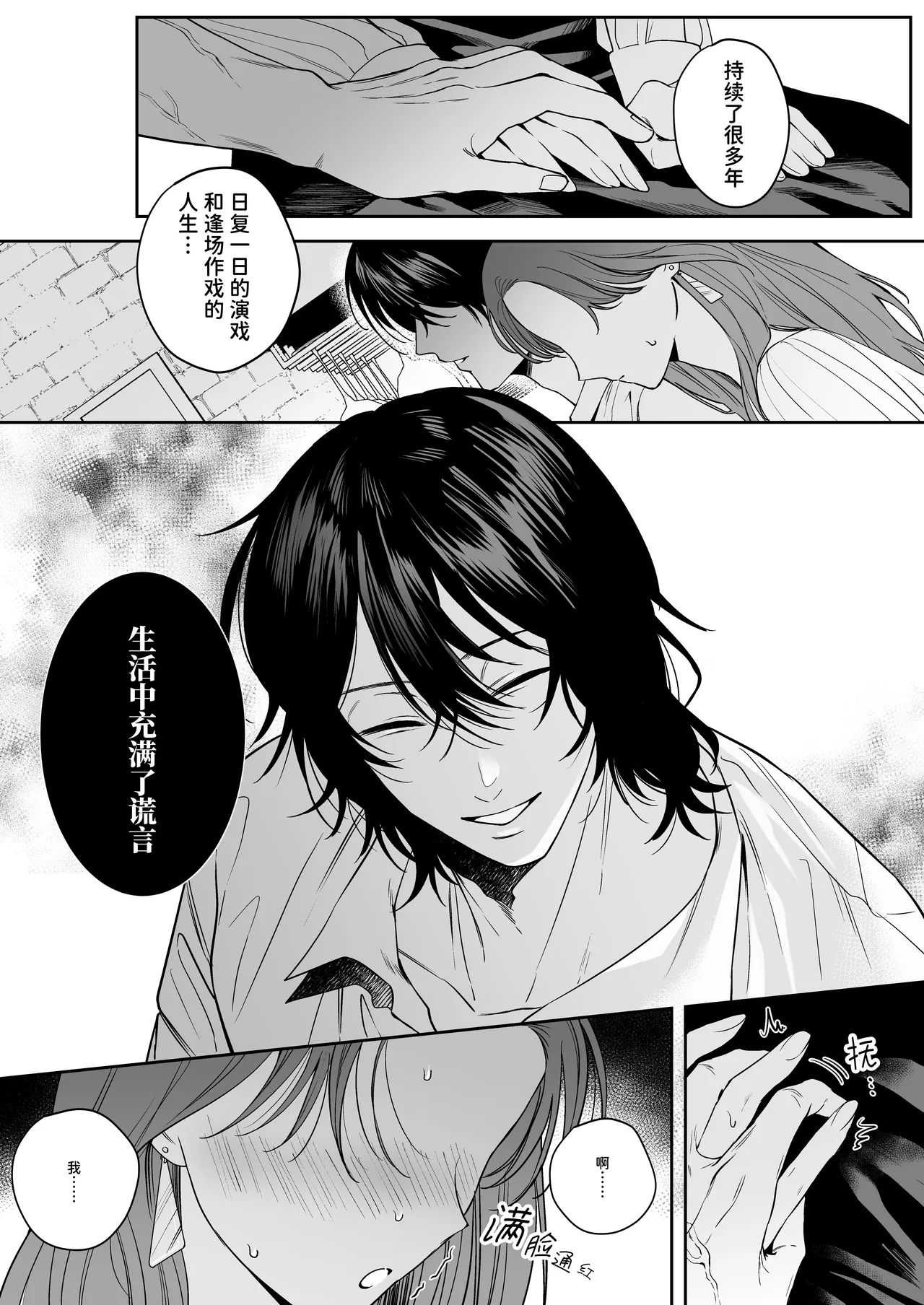 That Male Actor Peels Away My "Normality", Discards It, and Will Not Return It - Page 19
