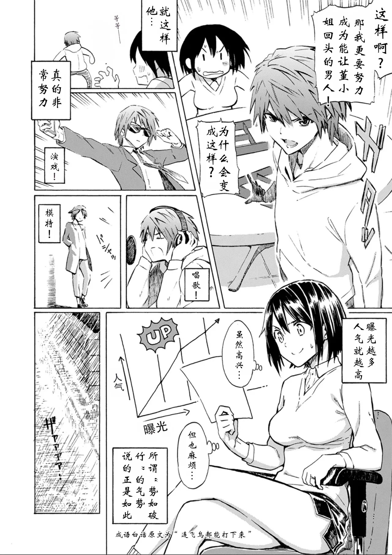 （藤丸）恋爱即战地 - Page 12