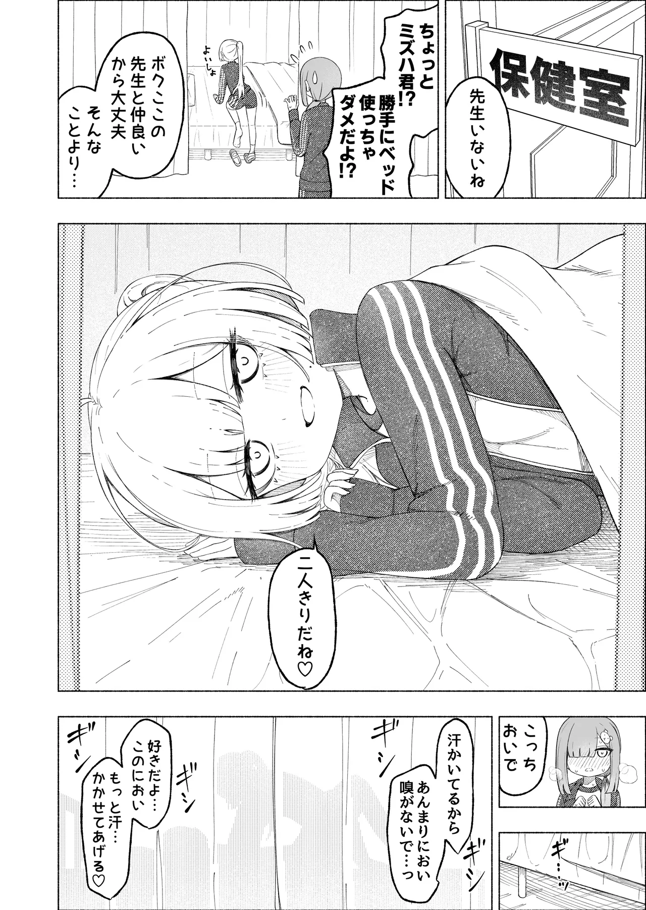 Otoko no Musume ni Kuwareru Hanashi - Page 10