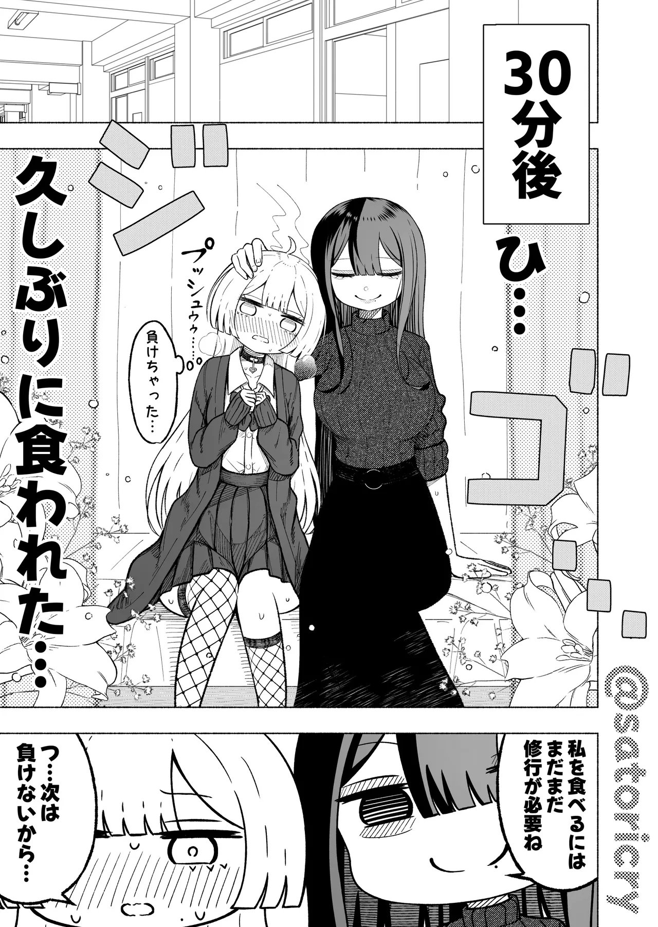 Otoko no Musume ni Kuwareru Hanashi - Page 14