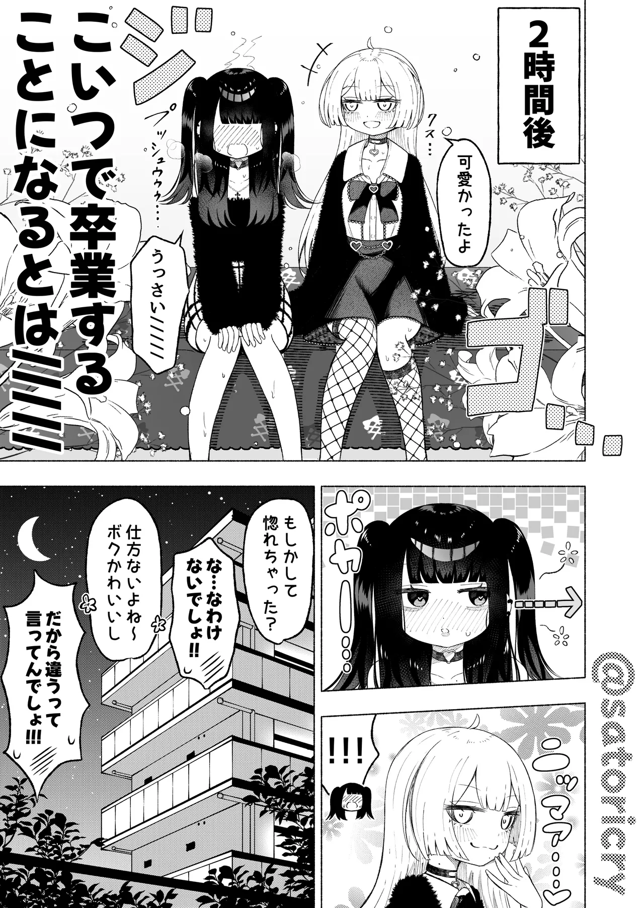 Otoko no Musume ni Kuwareru Hanashi - Page 18