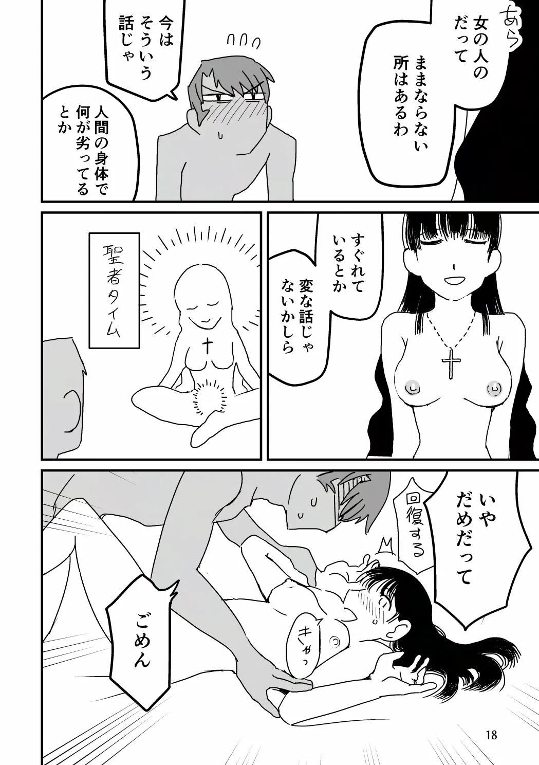 [SKKK (Shiozuke Iwashi) Ore Ga Umukara . - Page 35